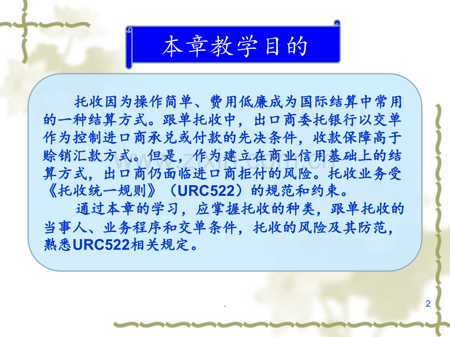 第四章-托收结算业务PPT课件.ppt_第2页