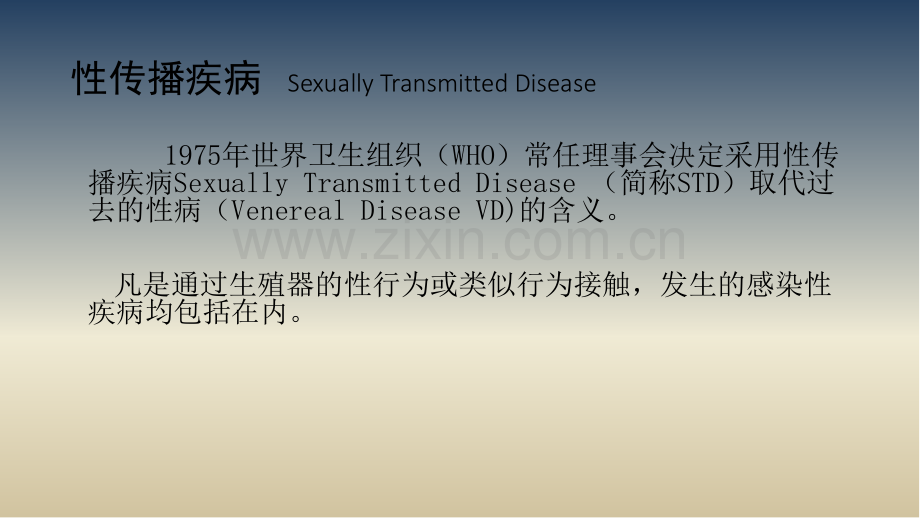 性传播疾病的概况ppt课件.ppt_第2页