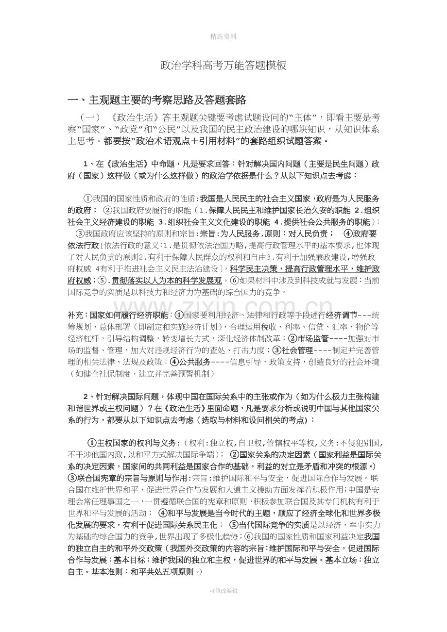 2013高考政治万能答题模板1.doc_第1页