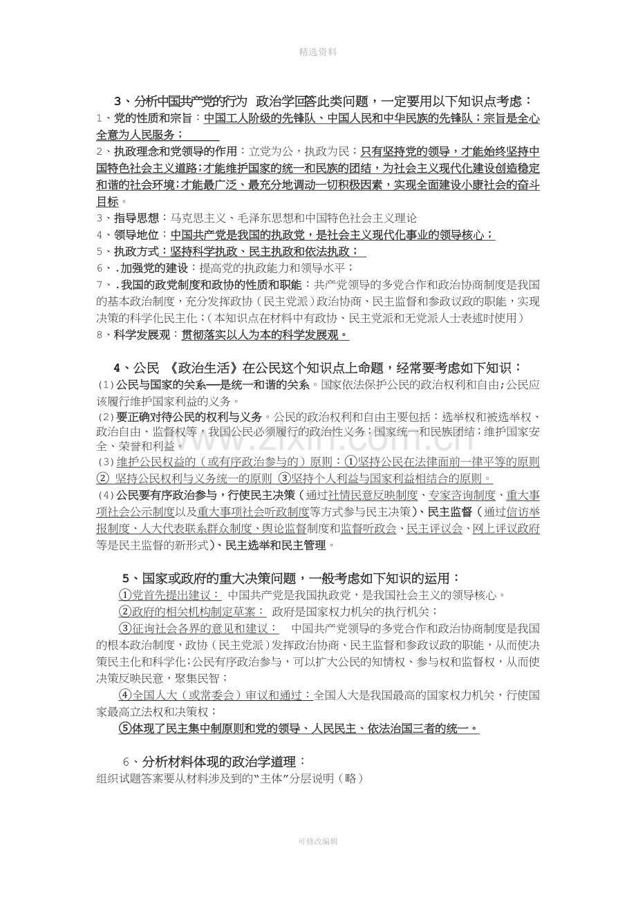 2013高考政治万能答题模板1.doc_第2页
