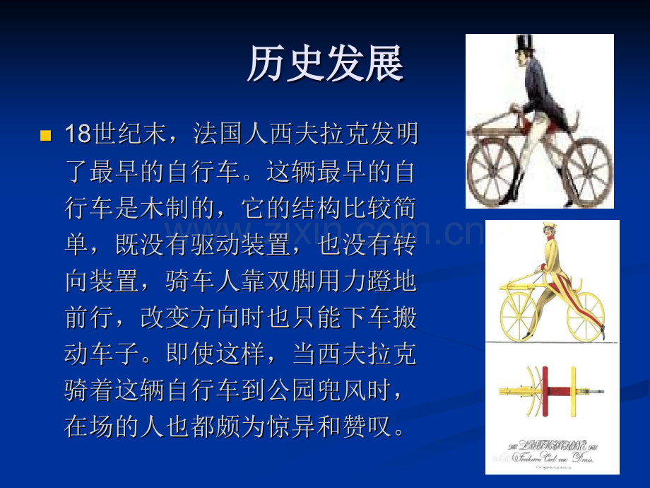 自行车发展史.ppt_第3页