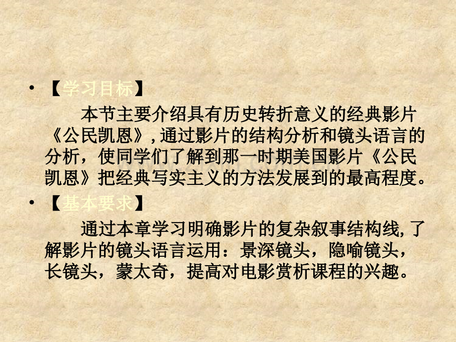 《公民凯恩》分析.ppt_第1页