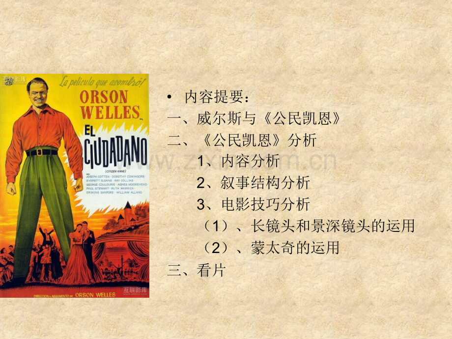 《公民凯恩》分析.ppt_第2页