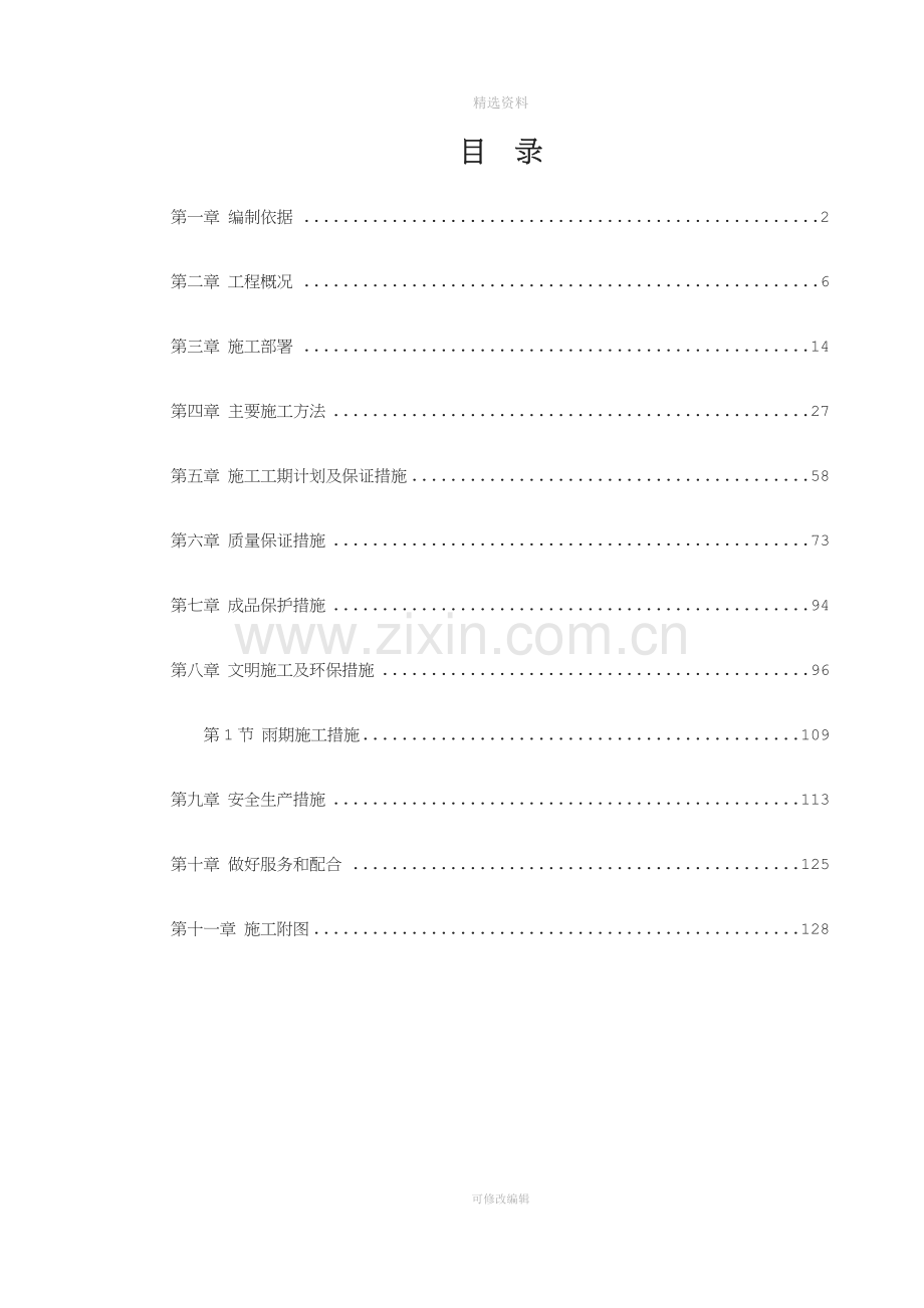 某高压燃气工程施工组织设计.doc_第1页