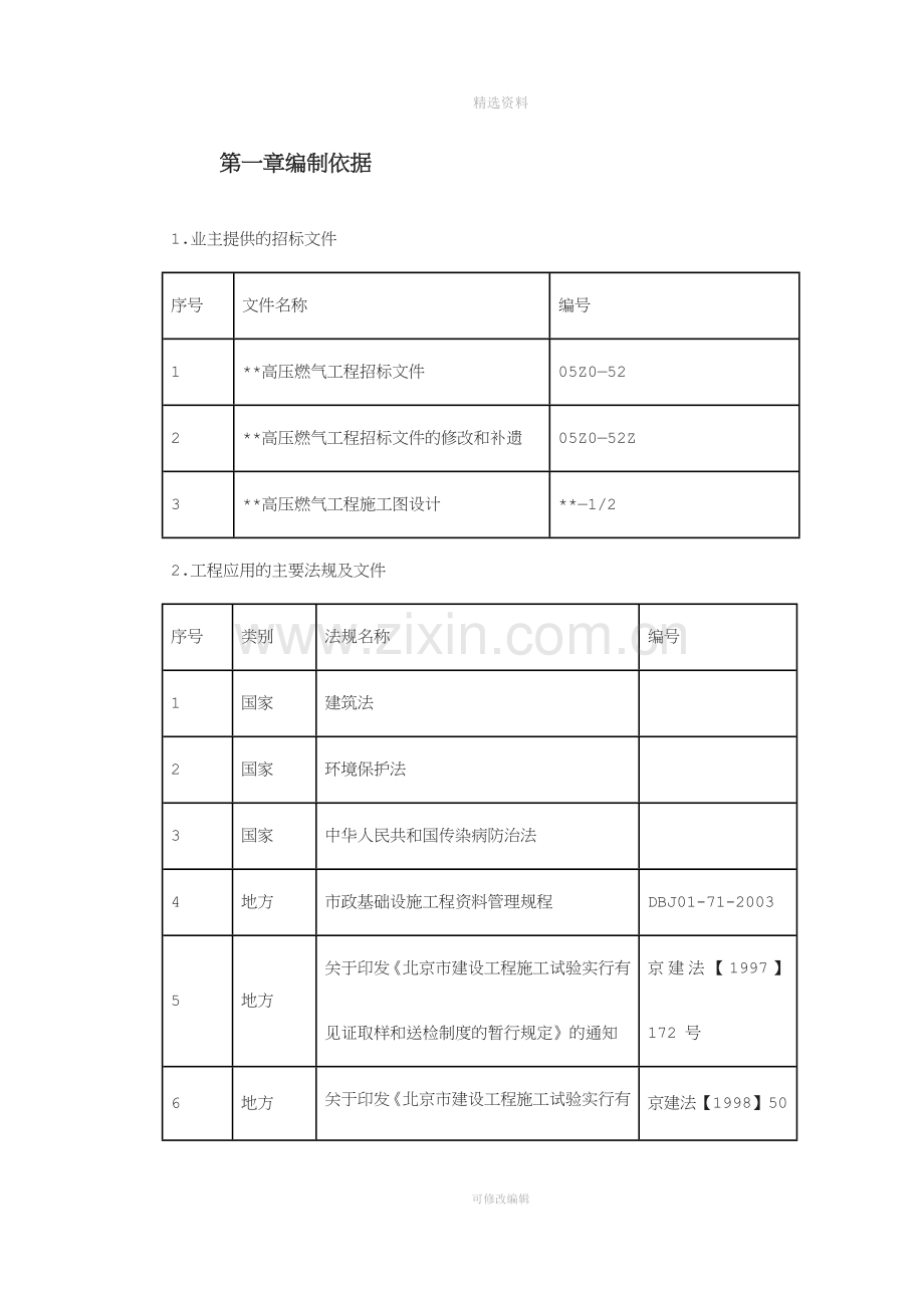 某高压燃气工程施工组织设计.doc_第2页