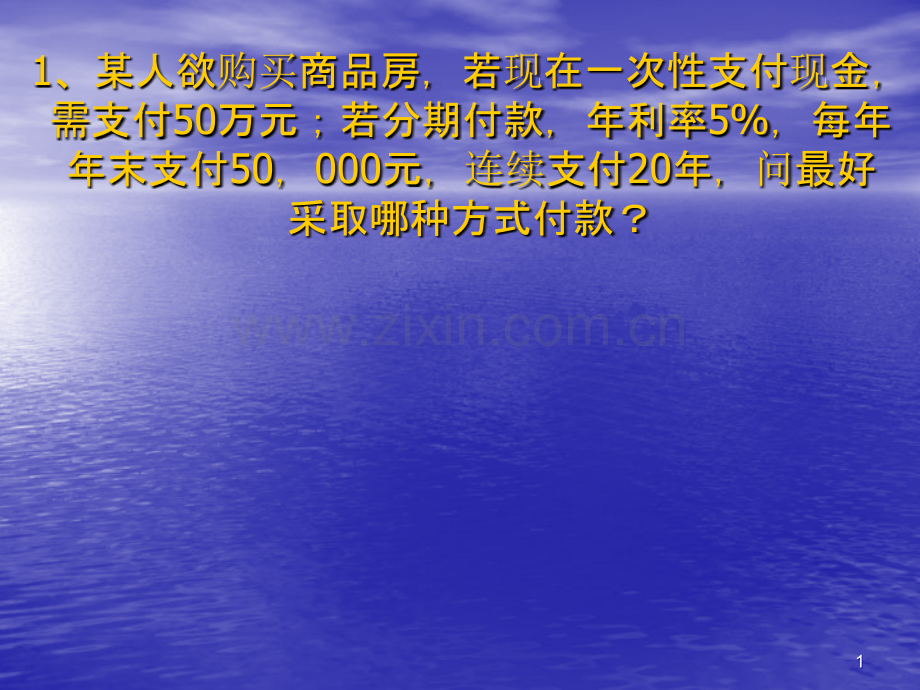 财务管理练习题PPT课件.ppt_第1页