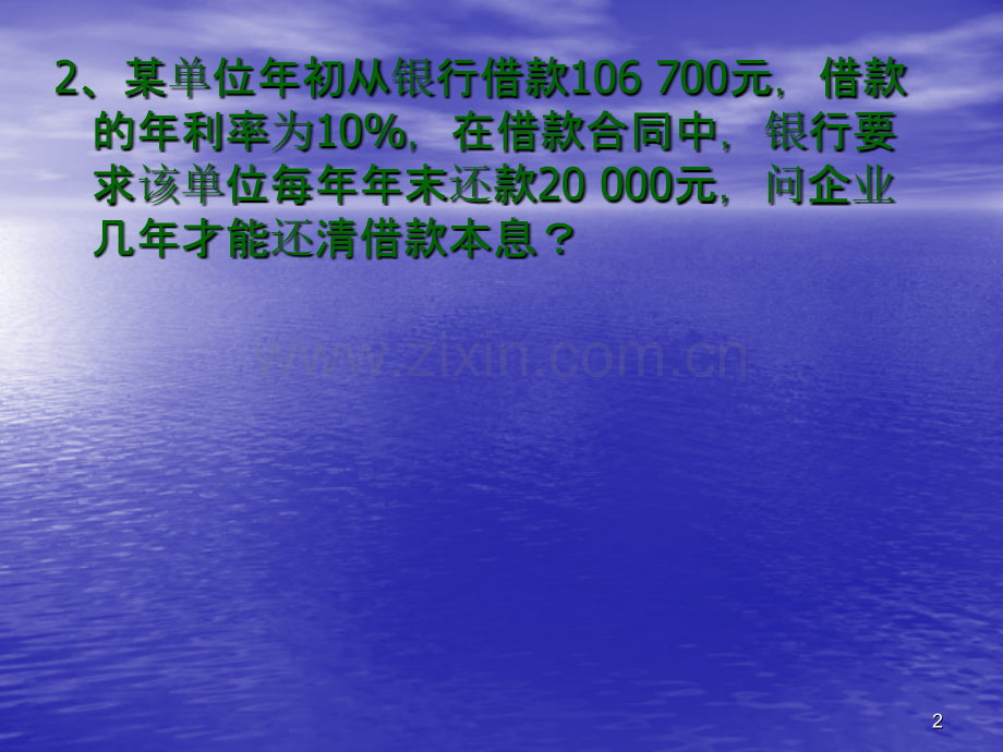 财务管理练习题PPT课件.ppt_第2页