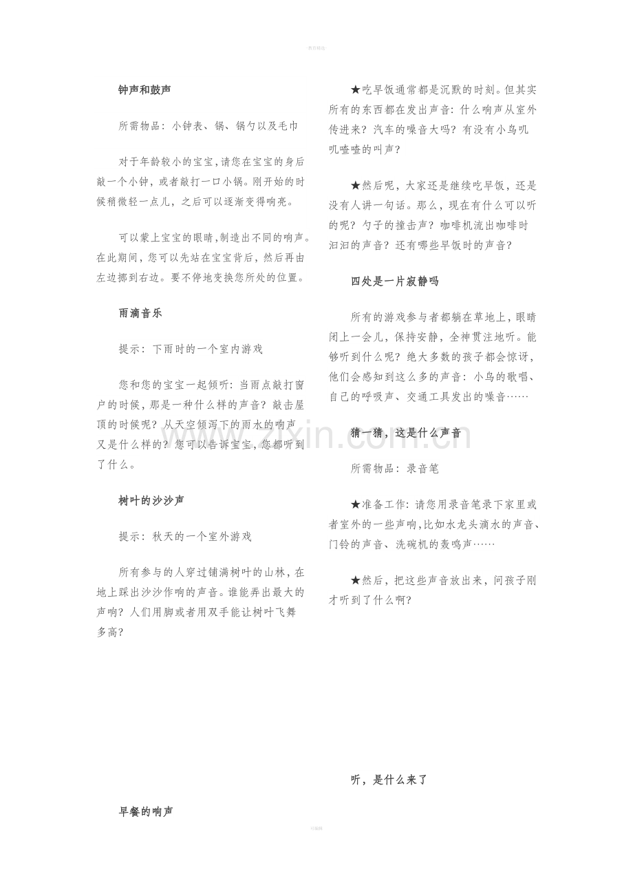 家庭游戏方案.doc_第1页