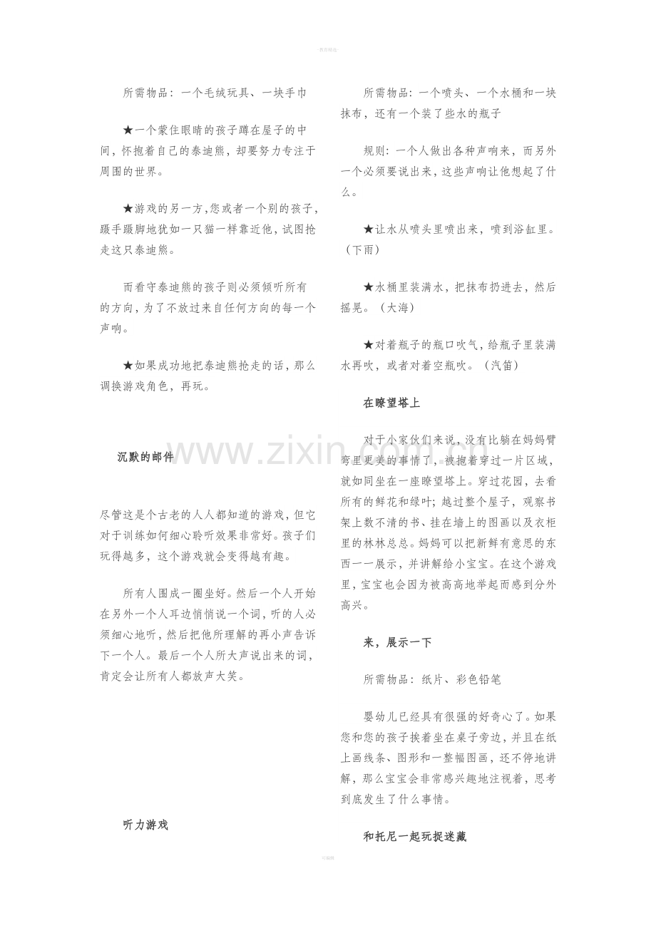 家庭游戏方案.doc_第2页