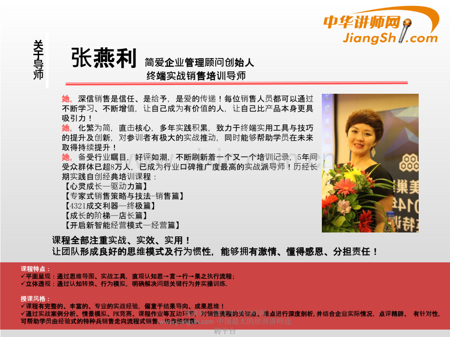 中华讲师网-张燕利：精英阶层店长修炼-PPT课件.ppt_第2页