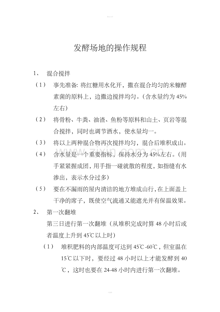 有机肥厂规章制度.doc_第2页