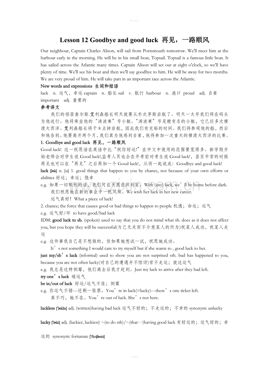 新概念英语第二册第12课.doc_第1页