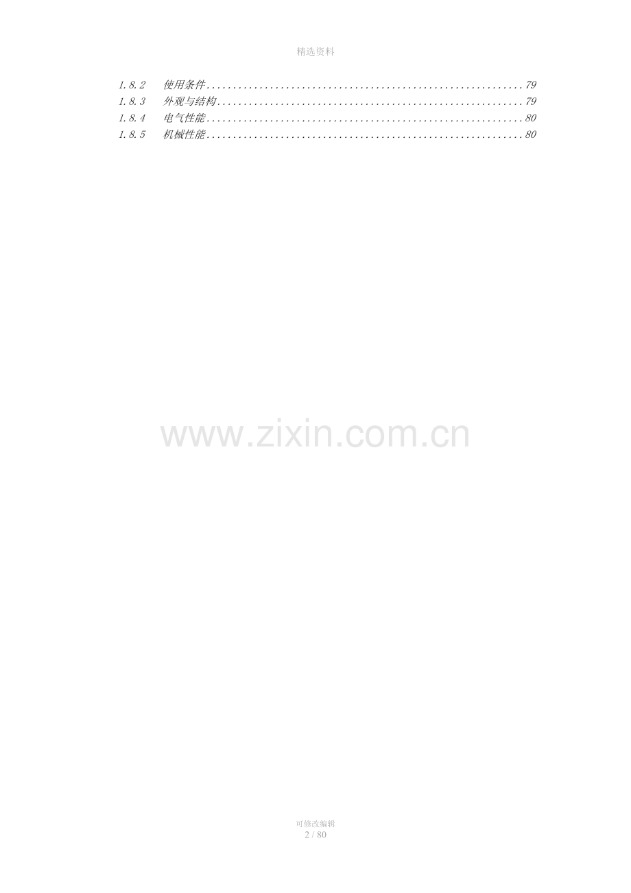 数字化城市管理系统一期工程综合布线方案.doc_第2页