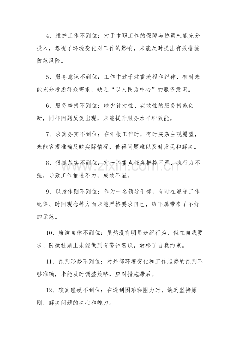 第二批主题教育个人剖析材料多篇范文.docx_第2页