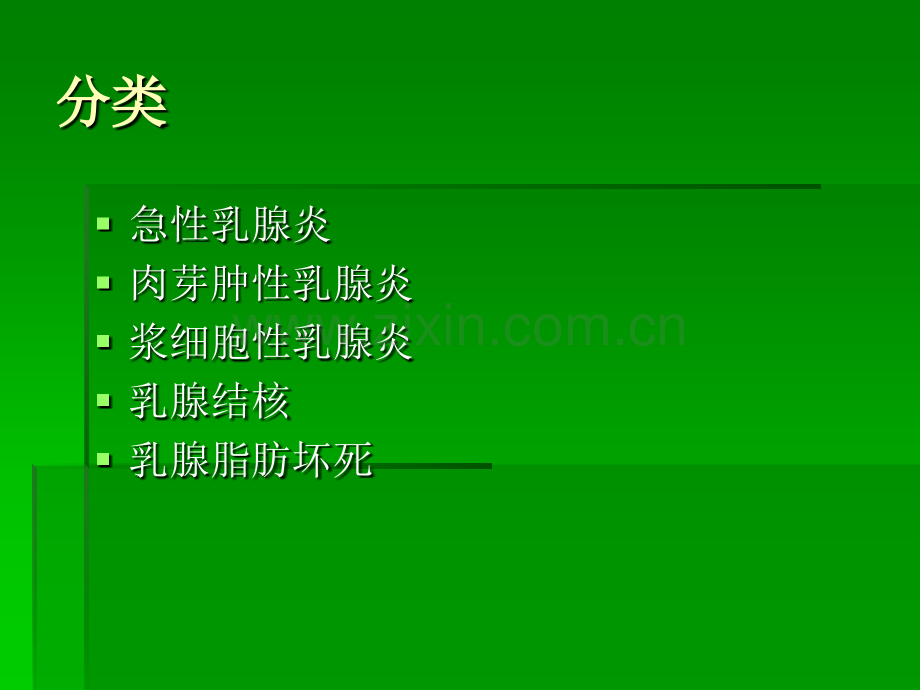 乳腺炎ppt课件.pptx_第2页