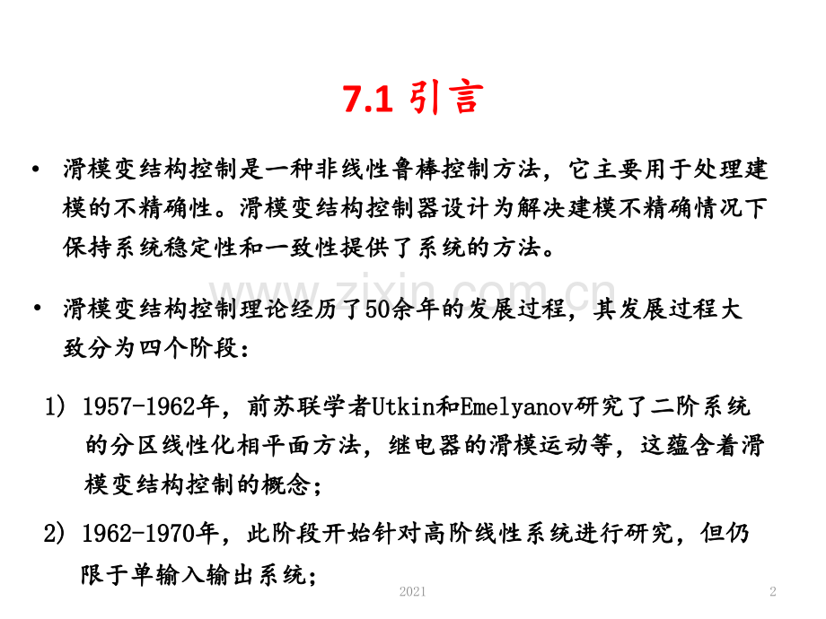 非线性控制9---变结构控制--新版PPT课件.pptx_第2页