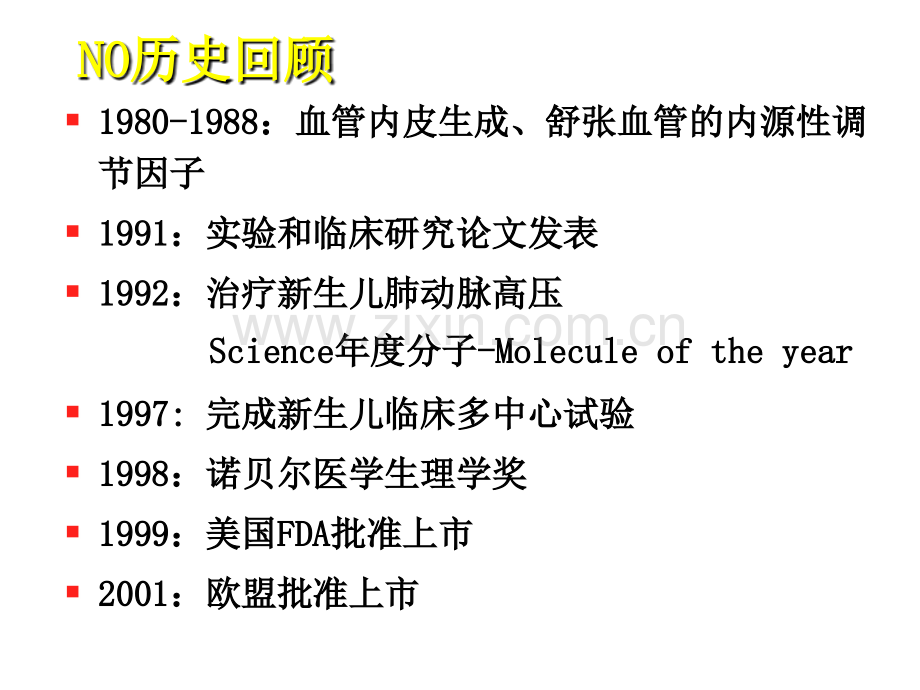 iNO在新生儿中的应用ppt课件.ppt_第2页