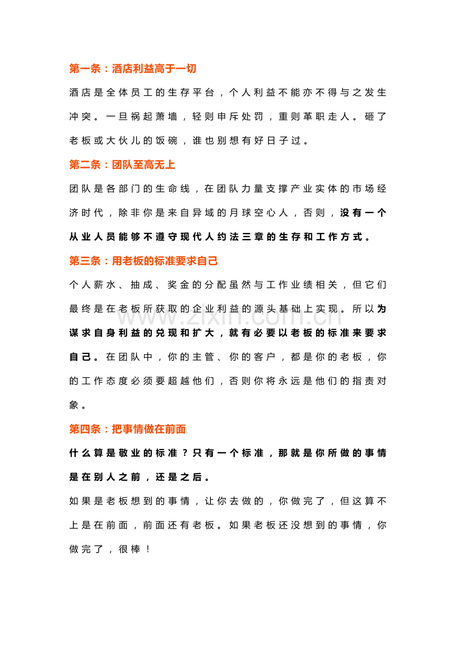 酒店管理的20条铁规铁律.docx_第1页