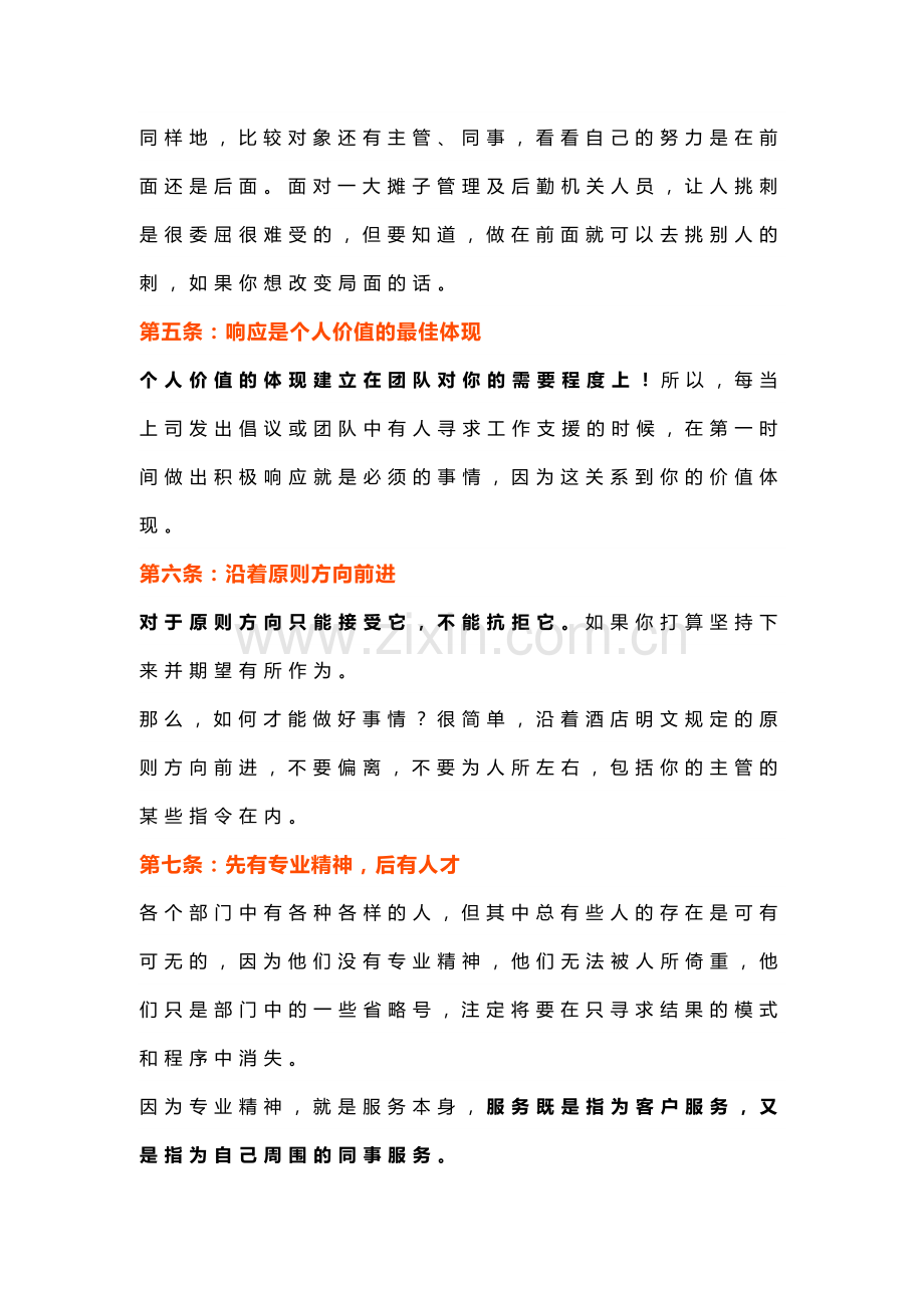 酒店管理的20条铁规铁律.docx_第2页