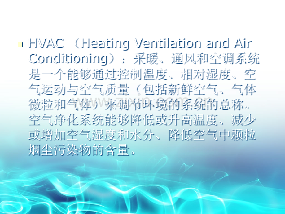 HVAC系统基础知识.ppt_第3页