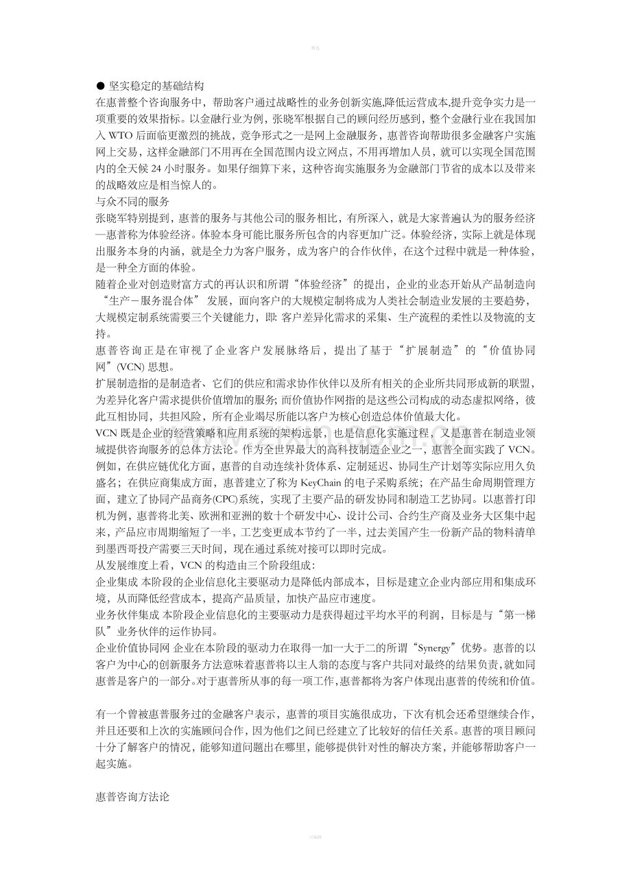 惠普是如何做服务的.doc_第2页