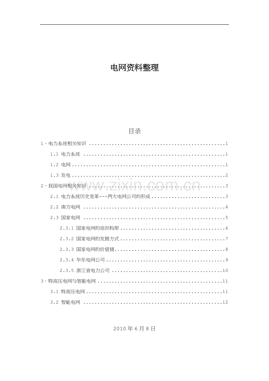 电力培训知识.doc_第1页