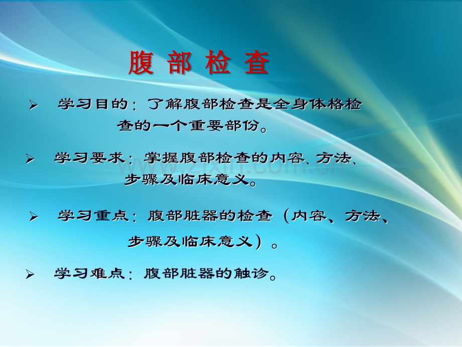 腹部体检PPTppt课件.ppt_第2页