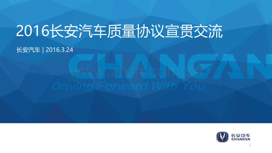 新版长安汽车质量条款交流会PPT课件.ppt_第1页