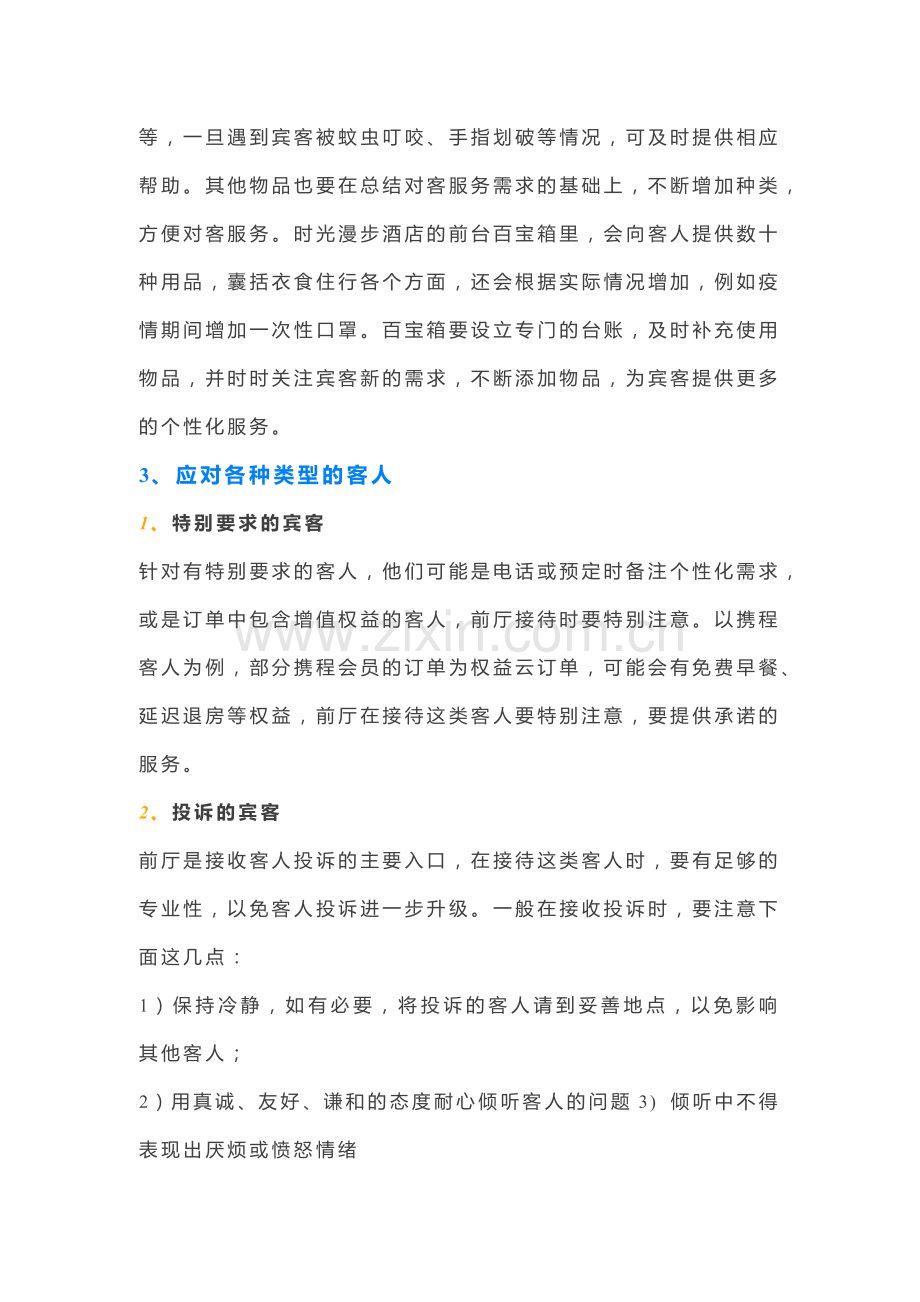 酒店前厅必须会的服务技能.docx_第2页