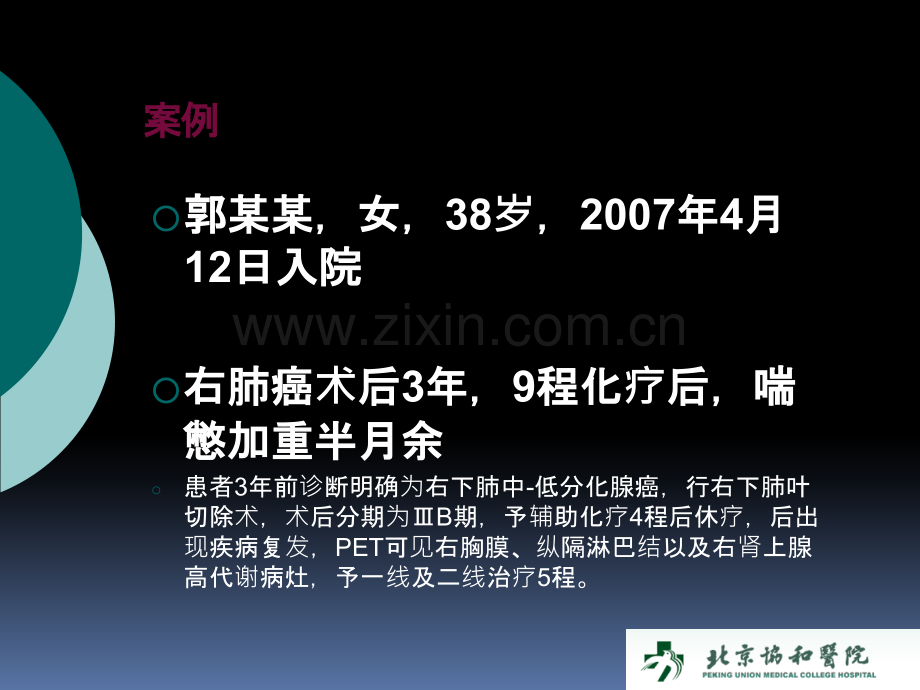 胸腔积液见习巡诊.pptx_第2页