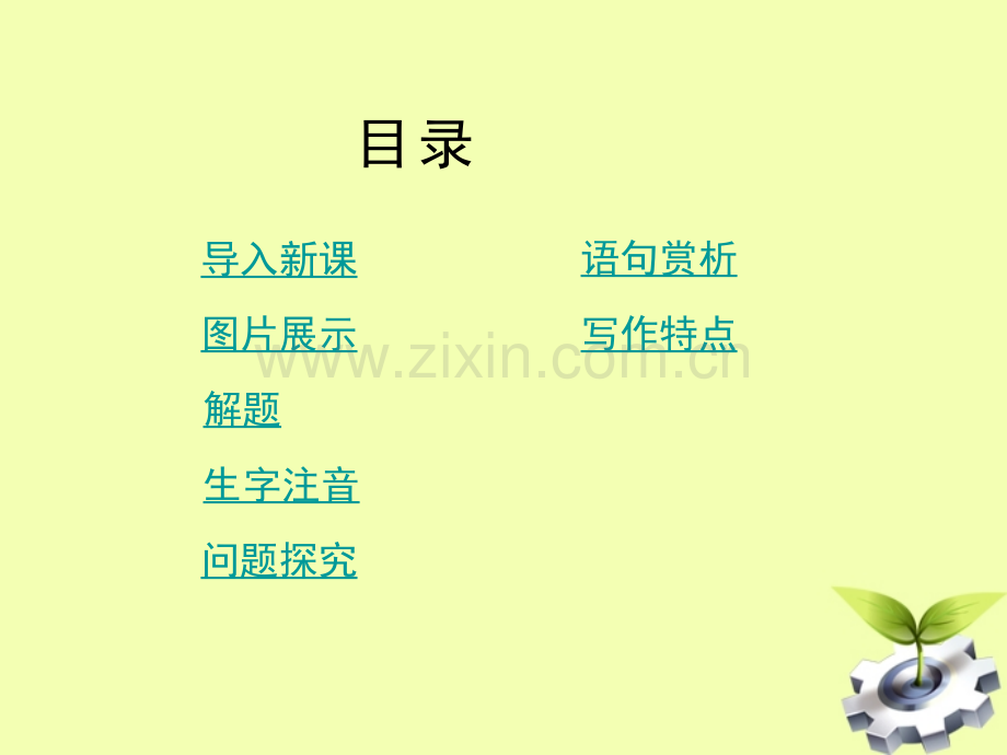 《奥斯维辛没有什么新闻》PPT课件.ppt_第2页