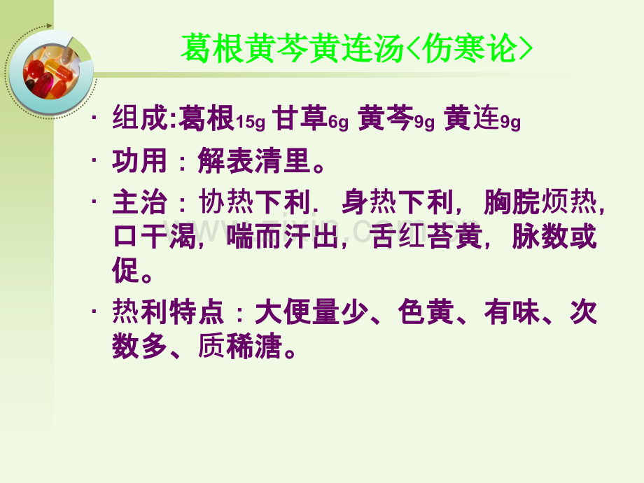 表里双解剂ppt课件.ppt_第2页