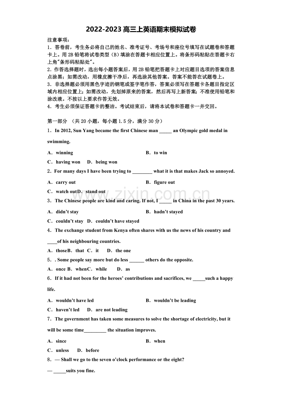 2022-2023学年吉林省扶余市一中英语高三上期末检测模拟试题含解析.doc_第1页
