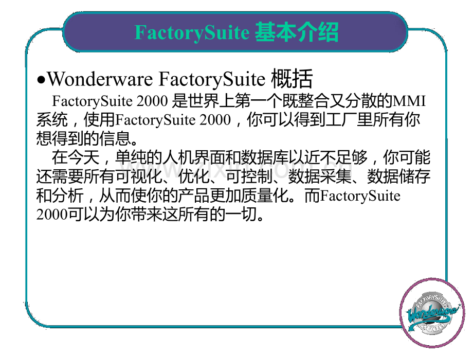 INTOUCH详细教程PPT课件.ppt_第2页