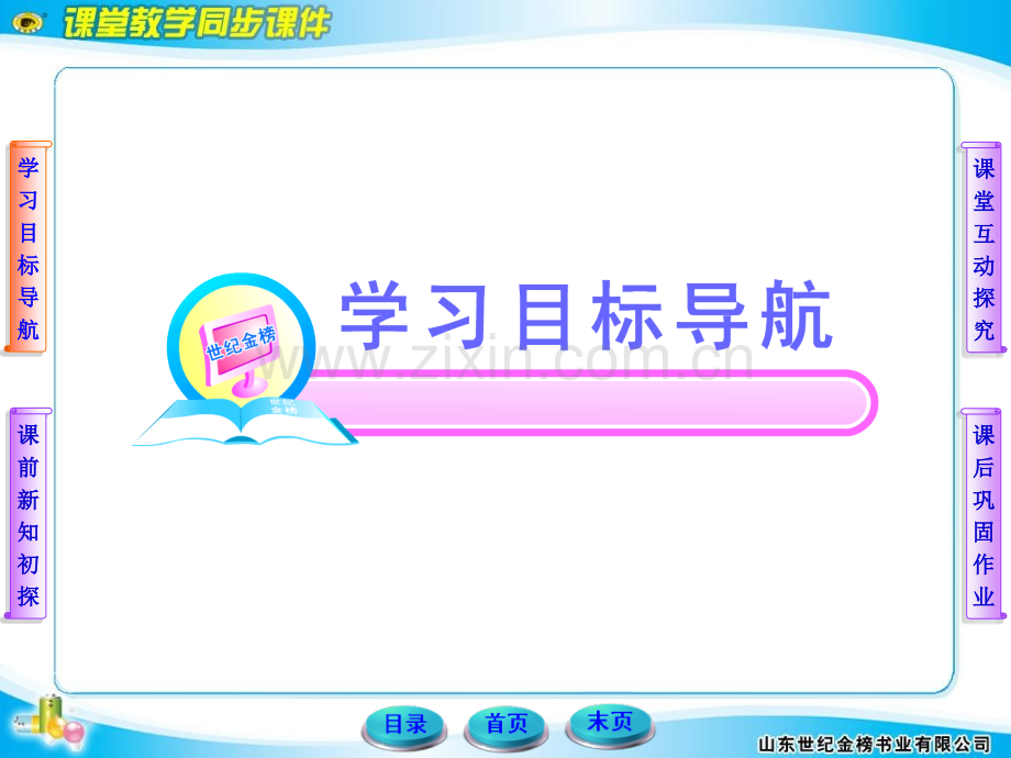 高中物理全程学习方略配套单摆新人教版选修PPT课件.ppt_第1页
