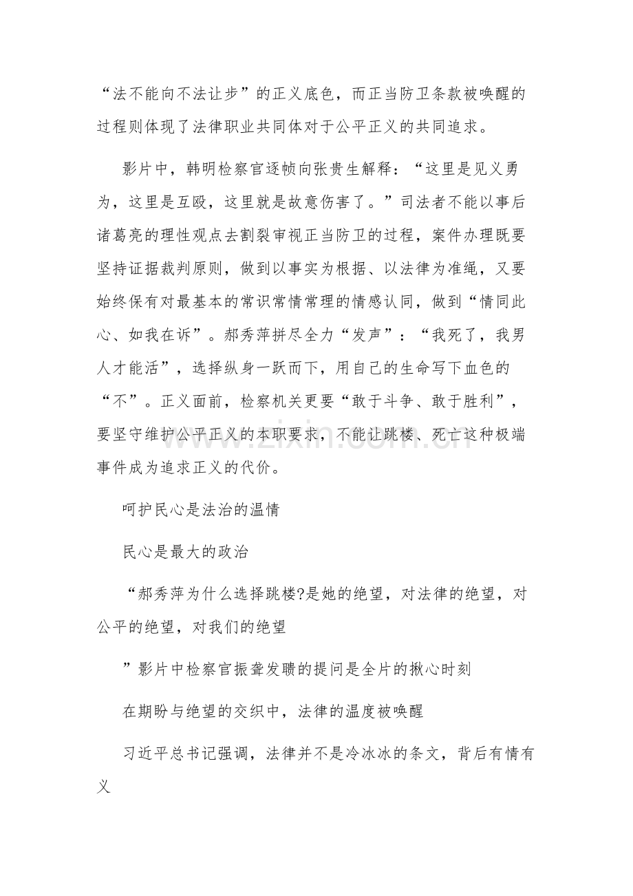 2024观看《第二十条》观后感范文多篇文稿.docx_第2页