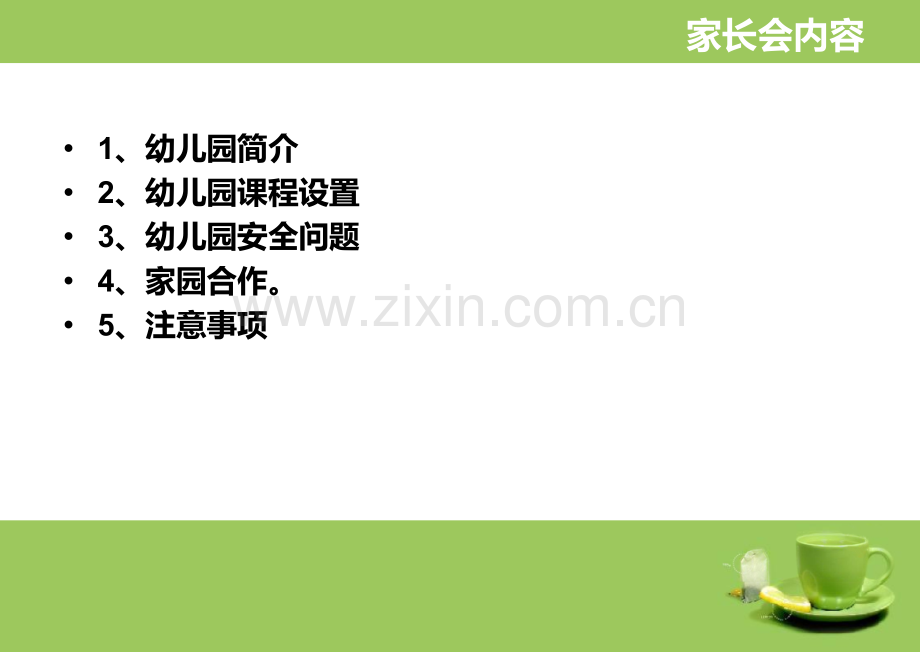 新生入园家长会ppt.ppt_第2页