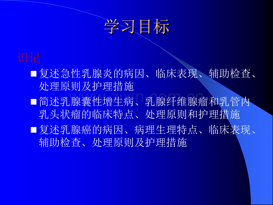 第十七章-乳房疾病病人的护理ppt课件.ppt_第2页