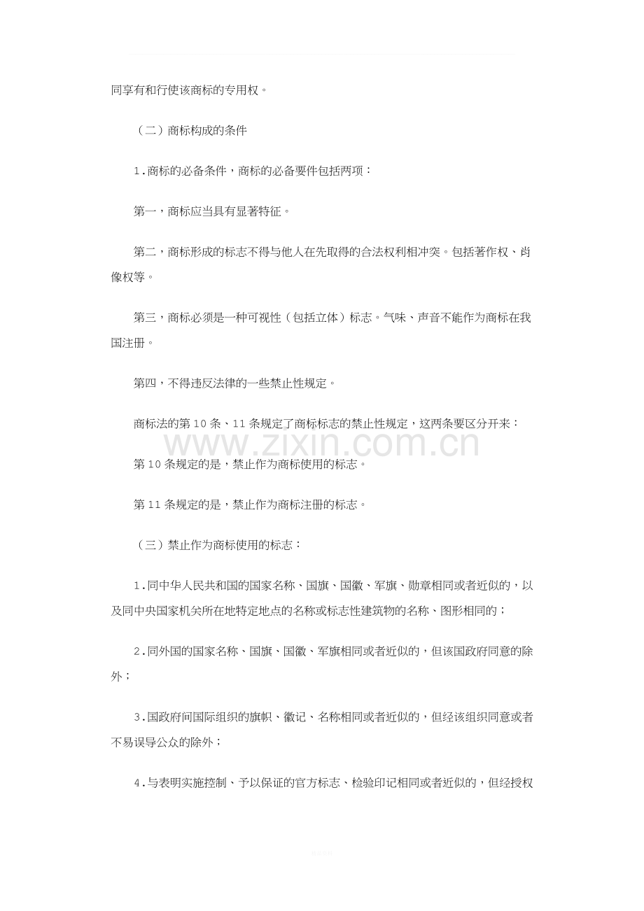 重点、难点汇编——《知识产权法》.doc_第2页