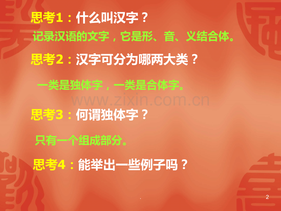 《形声字》教学PPT课件.ppt_第2页