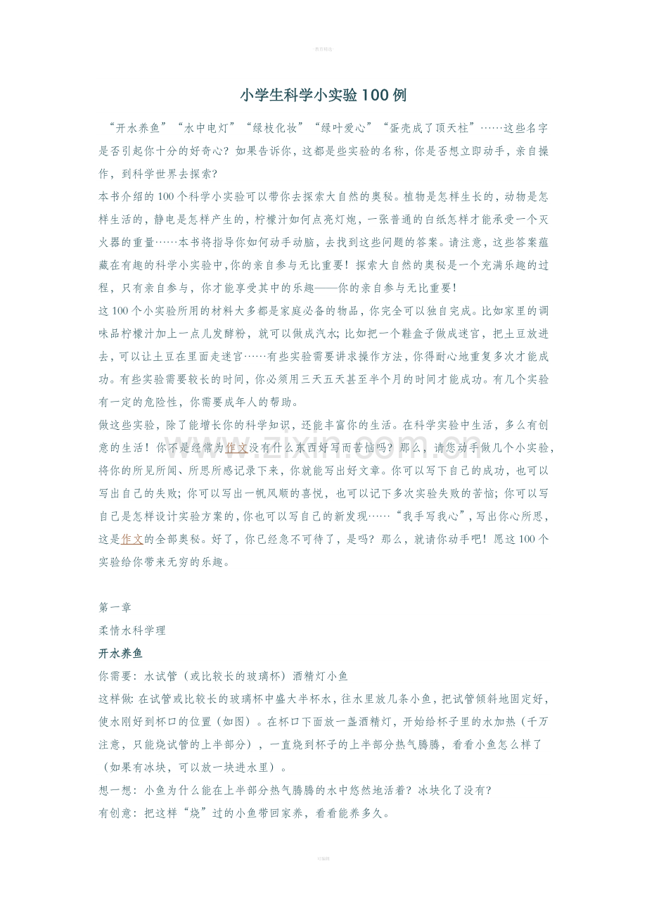 家庭物理实验100例.doc_第1页