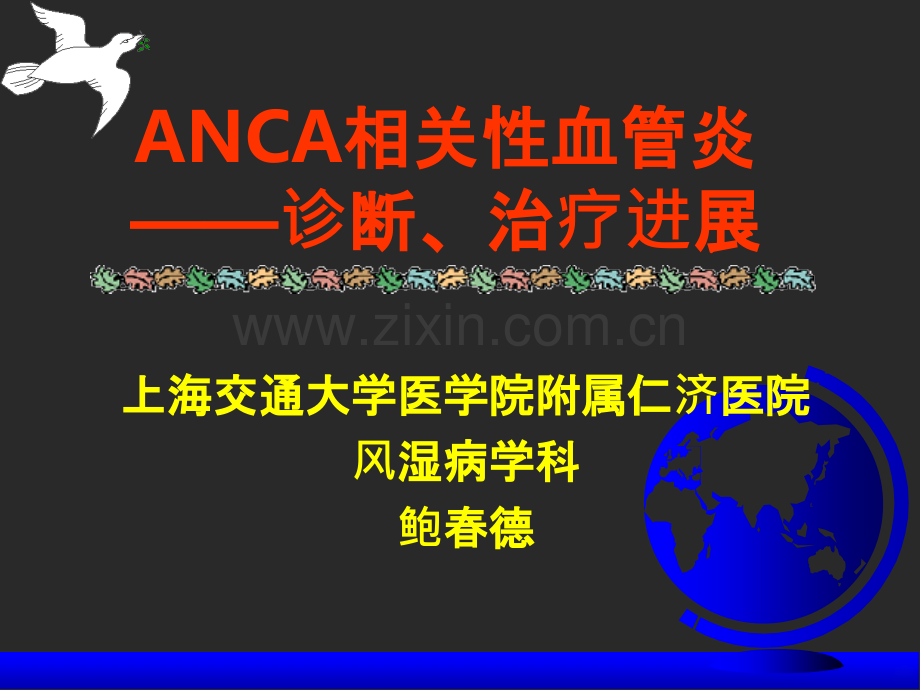 ANCA相关性血管炎优质资料PPT课件.ppt_第1页