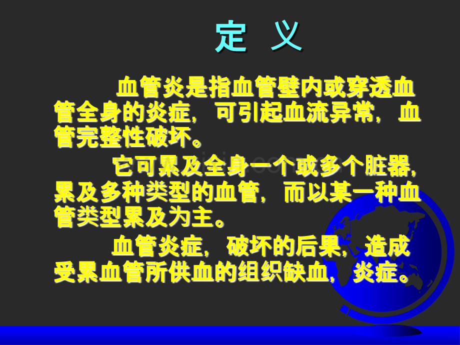 ANCA相关性血管炎优质资料PPT课件.ppt_第2页