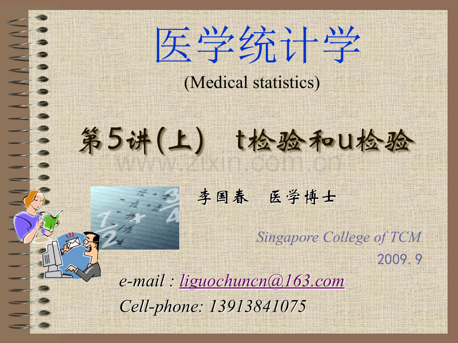 u检验和t检验.ppt_第1页