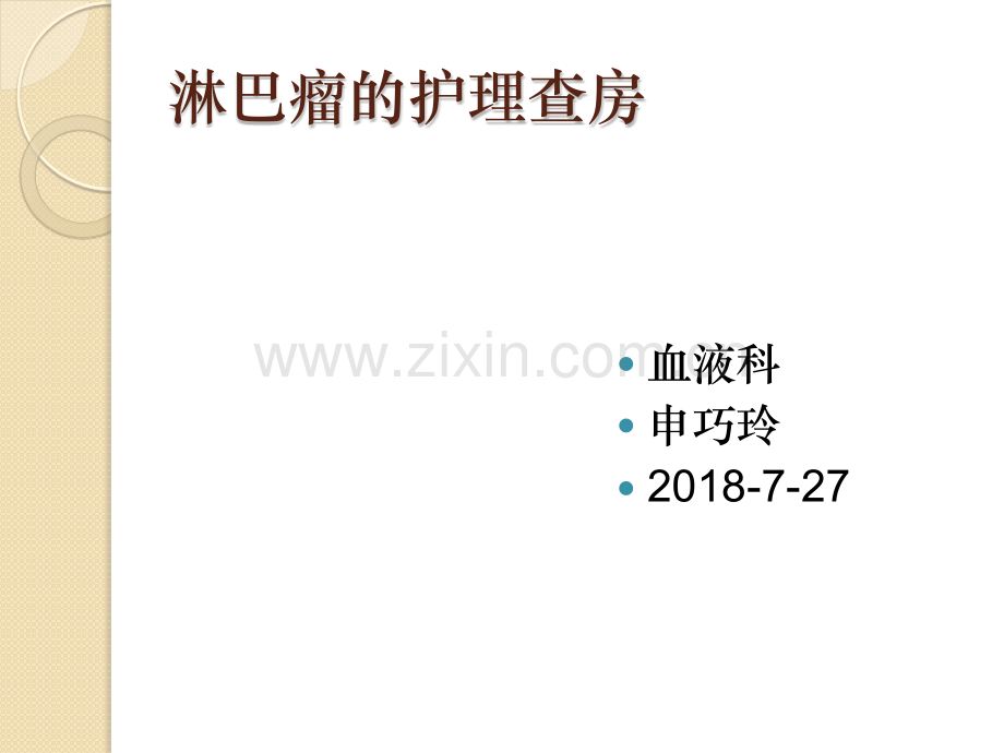 淋巴瘤ppt课件.pptx_第1页