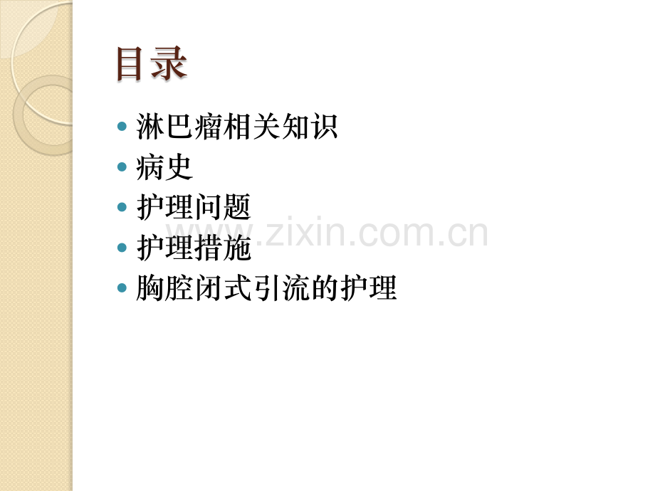 淋巴瘤ppt课件.pptx_第2页