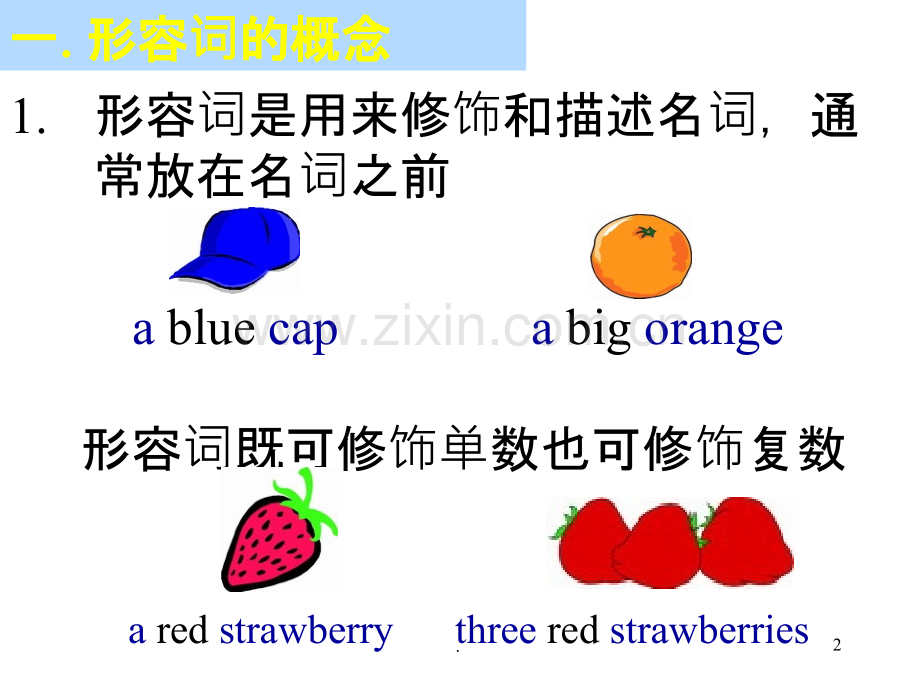 PEP小学英语形容词比较级PPT课件.ppt_第2页