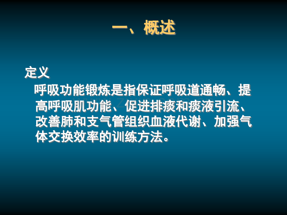 肺功能锻炼.ppt_第2页