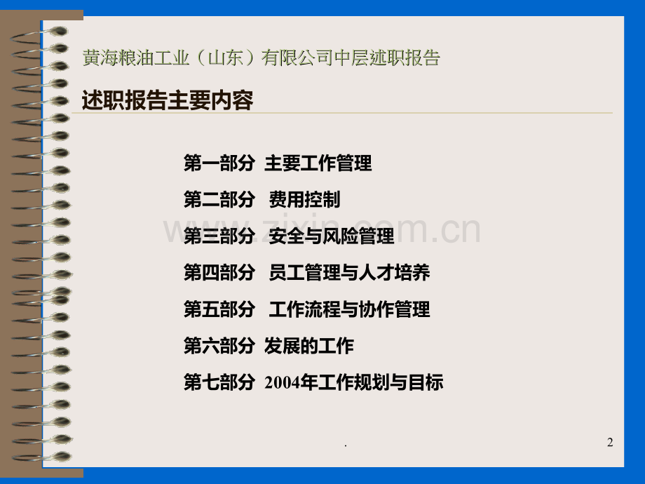 质量部述职报告PPT课件.ppt_第2页