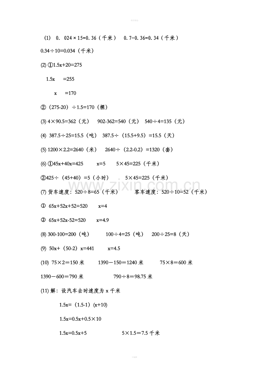 五年级数学上册应用题练习答案.doc_第1页